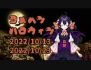 【コメント返信】米返ハロウィン⑦