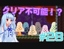 琴葉姉妹とオバケなゴルフ実況プレイ #28【Cursed to Golf - カースド・トゥー・ゴルフ - 】