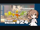 さとうささらの「Steam」単発日記帳 #24