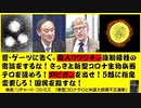 【2021年01月16日：リチャード・コシミズ TwitCasting 講演（ 改良版 ）】