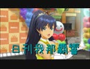 日刊 我那覇響 第3346号 「my song」 【ソロ】