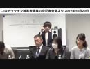 コロナワクチン被害者遺族会が設立