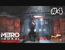 【ゆっくり実況】やはり最強はリボルバー【METRO2033 Redux】