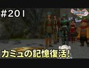 #201【女性実況】ドラゴンクエスト11Sで癒される！カミュの記憶復活！(ドラクエ11s)