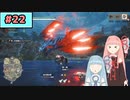 【MHRise:SB】狩人な琴葉姉妹のモンハンサブレ#22【A.I.Voice実況】