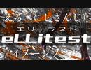 【にじさんじ】 eLLitest 【える イメージソング】