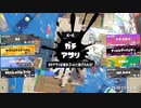 ガバエイム全一が行く スプラトゥーン3 ガチマッチ編　実況プレイ part16