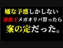 【遊戯王】まったりと嫌な予感しかしないメガオリパ開封