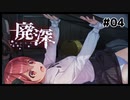 廃墟に迷い込む女性配信者が襲われるホラーゲーム | 廃深 #04【#ムービン #VTuber】
