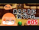 【ゼルダの伝説 夢をみる島】part5にしてやっと…!?#5