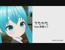（MV改訂版）アマモリウタタネ / うたかた feat. 初音ミク