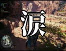 【MHW】カタカナ言ったら即終り実況 Part10【縛り実況】