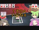 Let's show down! ～相手のハンドを見られたら～　前編【テキサスホールデムポーカー】