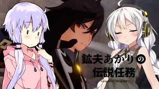 【原神】鉱夫あかりの伝説任務part3【きずゆか実況】