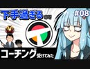 【APEX】勝てないのは私の狙いが悪いからですか？| アイムネガティブエイマーアオイ #08