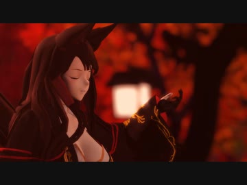 【アズレンMMD】紅一葉【赤城】