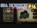 【実況】SEA HORIZON【シーホライズン】 Part14【僧侶編】