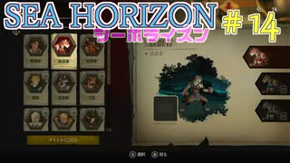 【実況】SEA HORIZON【シーホライズン】 Part14【僧侶編】