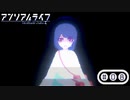 「少女」と「信号機」とキオク探しの旅【アンリアルライフ】part8