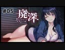 廃墟に迷い込む女性配信者が襲われるホラーゲーム | 廃深 #05【#ムービン #VTuber】