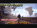 スターオーシャン６　プライベートアクション　ドリーム！バーニィ！　＃２７　【SO6】