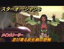 スターオーシャン６　忍び寄る灰化病の恐怖　メインストーリー攻略　＃３０　【SO6】