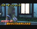スターオーシャン６　薬のサンプルを手に入れる　メインストーリー攻略　＃３１　【SO6】