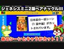 【ジェネシスミニ2】ベアナックルIIIのカットされたシーンを確認してみた【北米向けの壁】
