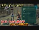 スターオーシャン６　シルバーの集め方　クエスト　ウェルチ、鍛冶する　＃３２　【SO6】