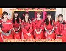CHERRY GIRLS PROJECT【I援隊TV放送】第3回収録後コメント