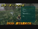 スターオーシャン６　クエスト　寝ても覚めても　＃３５　【SO6】