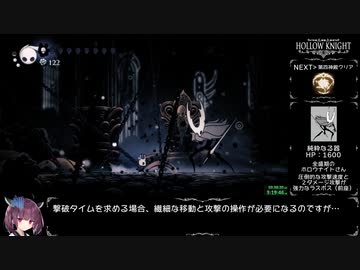 【東北きりたん実況】ホロウナイトRTA再走（112%+APB NMG）Part 10/11【Hollow Knight】