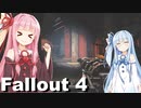 【Fallout 4】琴葉茜のぶらりMOD入りボストンの旅　6日目【VOICEROID実況】