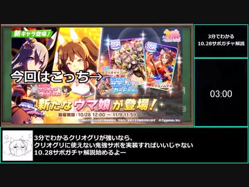 【ゆっくりウマ娘】3分でわかるクリオグリが無双するなら強いオグリのサポカを実装すればいいじゃない10.28サポガチャ解説動画【biimシステム】