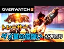 【オーバーウォッチ2】トレーサー初心者向け立ち回り解説”ダメージ量の倍強い”【OVERWATCH2】