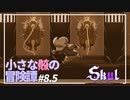【Skul】小さな骸の冒険譚 #8.5【VOICEROIDE実況】
