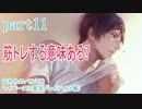 囚われのパルマをマイペースに実況プレイ(ハルト編)　part11