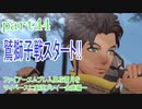 ファイアーエムブレム風花雪月をマイペースに実況プレイー金鹿編ー　part44