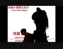 【東方】Bad Apple!!　ＰＶ【影絵】13th祭りに現れたコメント職人キャプ