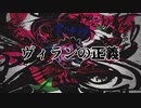 ヴィランの正義 feat.鏡音リン、cat / Gimiya(OfficialMusicVideo)