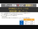 ゲーム理論BASIC 演習61 -非対称囚人のジレンマの 無限回繰り返しゲーム-