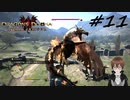【実況】自分の心臓を取り返しに行くぞ!!【Dragon's Dogma: Dark Arisen】part11