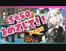 [S+49~]前作X勢が征く、S+50をめざして！part5[splatoon3][キズナアカリ実況]