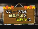 相葉夕美と堀裕子の1分劇場