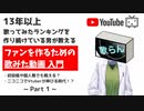 【切り抜き】「歌らん」さんから学ぶ歌ってみた動画の伸ばし方 part1【剣崎雌雄】