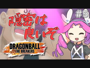 【ドラゴンボール ザ ブレイカーズ】ボイボのお気楽戦闘記録part5【VOICEVOX実況】