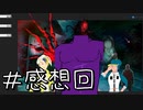 【エモクロアTRPG】初見4人のTRPGで新約・きさらぎ駅をプレイ！#感想回【実卓プレイ】