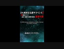 [DS]DS西村京太郎サスペンス2 新探偵シリーズ 金沢・函館・極寒の峡谷 復讐の影 FULL SOUND TRACK