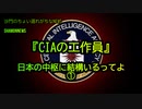 『CIAの工作員』日本の中枢に結構いるってよ①(沙門のちょい遅れがちなNEWS)