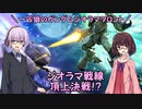 【ガンジオ】一匹狼のガンダムジオラマフロント 第67話【頂上決戦】
